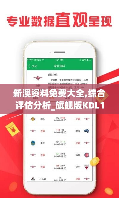 新澳资料免费大全,综合评估分析_旗舰版KDL197.93