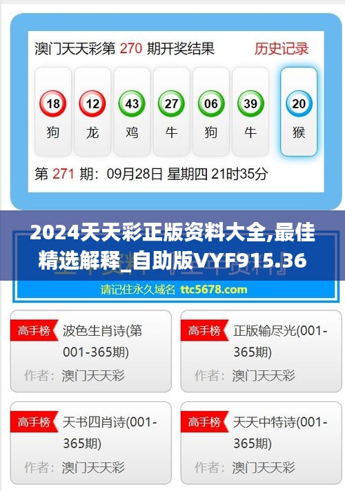 2024天天彩正版资料大全,最佳精选解释_自助版VYF915.36