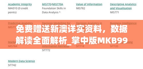 免费赠送新澳详实资料，数据解读全面解析_掌中版MKB991.27