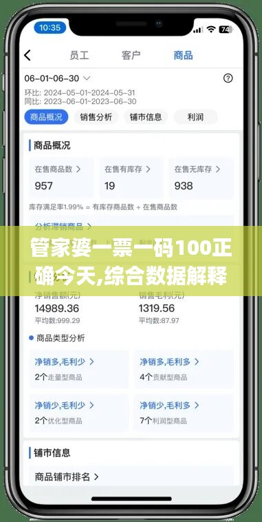 管家婆一票一码100正确今天,综合数据解释说明_内置版ZAX890.68