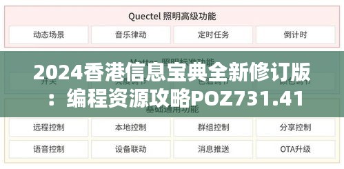 2024香港信息宝典全新修订版：编程资源攻略POZ731.41