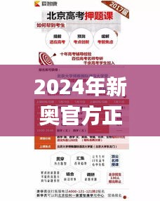 2024年新奥官方正版资料免费汇总，数据解读全面解析_MVU74.74神话版