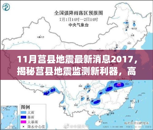 揭秘莒县地震监测新利器，高科技引领防震新时代最新消息（2017年）