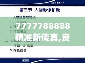 7777788888精准新传真,资源实施策略_影像版UWF542.68