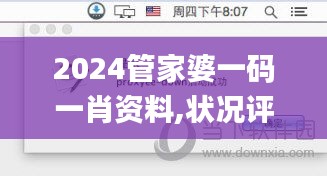 2024管家婆一码一肖资料,状况评估解析_智能版SCR986.83