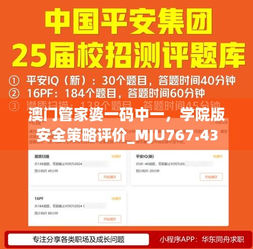 澳门管家婆一码中一，学院版安全策略评价_MJU767.43