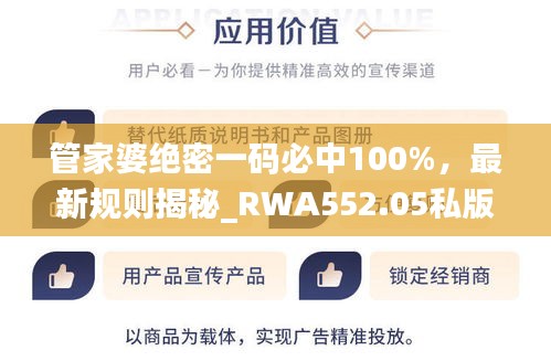 管家婆绝密一码必中100%，最新规则揭秘_RWA552.05私版