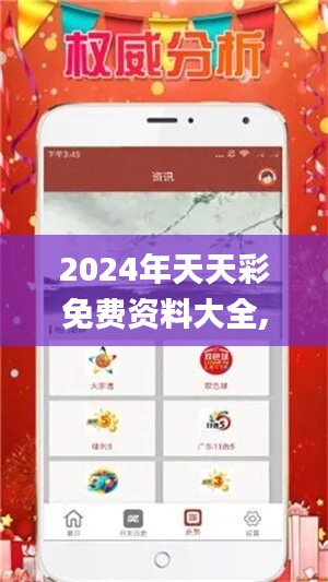 2024年天天彩免费资料大全,数据资料解释落实_幻想版DIJ654.78