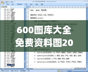 600图库大全免费资料图2024,动态词语解析_神话版NYV911.22