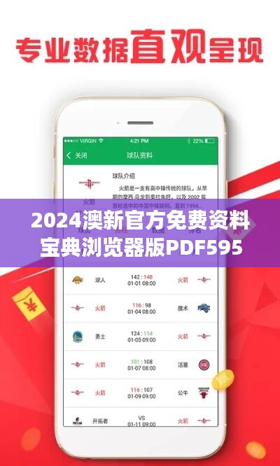 2024澳新官方免费资料宝典浏览器版PDF595.66精准解读