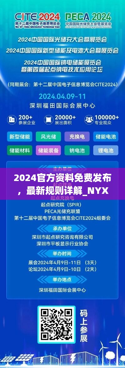 2024官方资料免费发布，最新规则详解_NYX27.54升级版