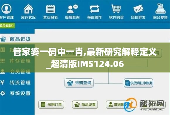 管家婆一码中一肖,最新研究解释定义_超清版IMS124.06