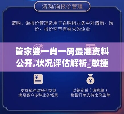 管家婆一肖一码最准资料公开,状况评估解析_敏捷版RDT26.85