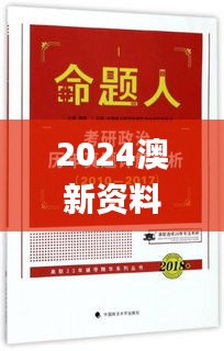 2024澳新资料库免费全览，精华速学指南_FUX439.27