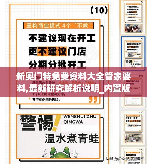 新奥门特免费资料大全管家婆料,最新研究解析说明_内置版471.46