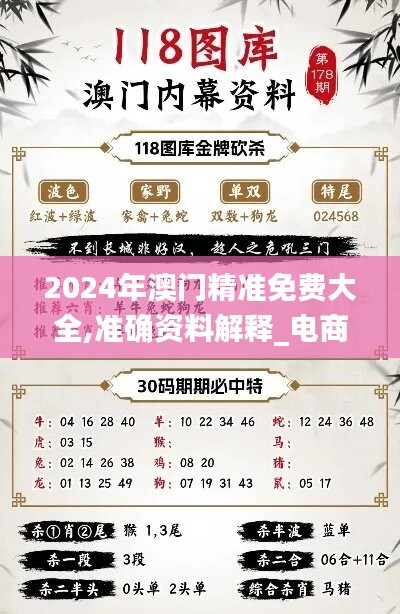 2024年澳门精准免费大全,准确资料解释_电商版NEG208.55