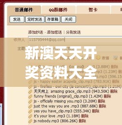 新澳天天开奖资料大全最新54期,准确资料解释_专用版OKS461.87