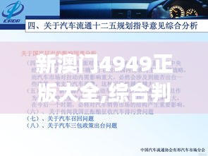 新澳门4949正版大全,综合判断解析解答_冒险版KHT430.54