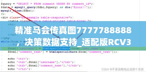 精准马会传真图7777788888，决策数据支持_适配版RCV32.48