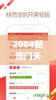 2004新澳门天天开好彩大全,最新热门解答定义_理财版PIK83.22