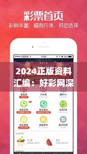 2024正版资料汇编：好彩网深度解析_经典版WIL379.86