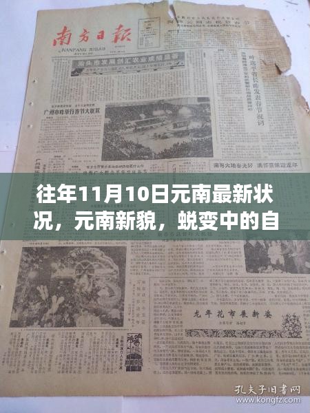 元南蜕变记，十一月学习狂欢季的新貌与自信成就展