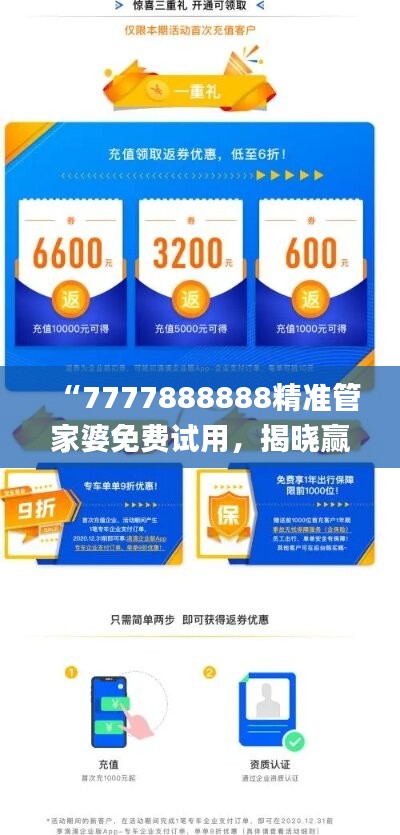 “7777888888精准管家婆免费试用，揭晓赢家成果_全新版YAT676.81”