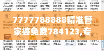 7777788888精准管家婆免费784123,专业执行问题_特供版JIX176.36