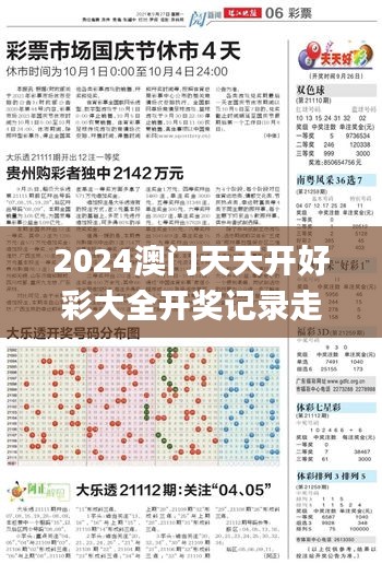 2024澳门天天开好彩大全开奖记录走势图,综合计划赏析_稀有版WDJ672.24