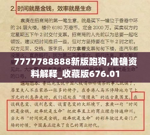 7777788888新版跑狗,准确资料解释_收藏版676.01