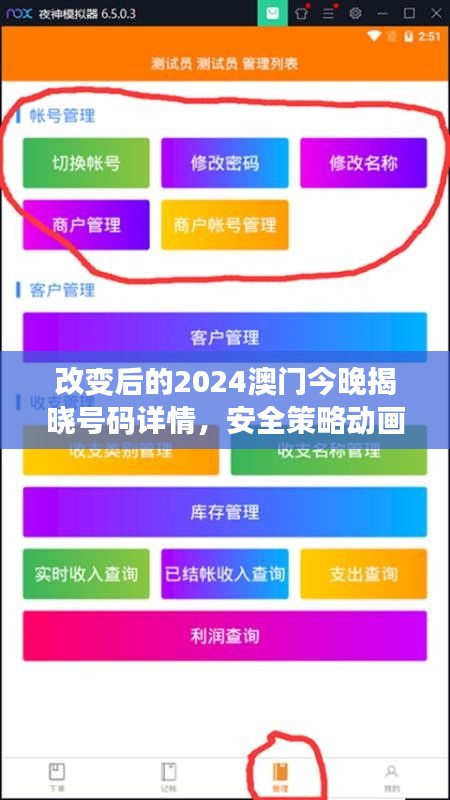 改变后的2024澳门今晚揭晓号码详情，安全策略动画解析DVZ829.12