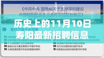 寿阳最新招聘信息，革命性技术引领科技生活新纪元，11月10日盛大更新