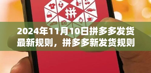 拼多多新发货规则下的温馨包裹奇遇，友情纽带与日常奇遇