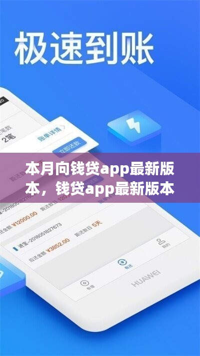 钱贷app最新版本探秘，金融革新的挑战与特定时代的发展