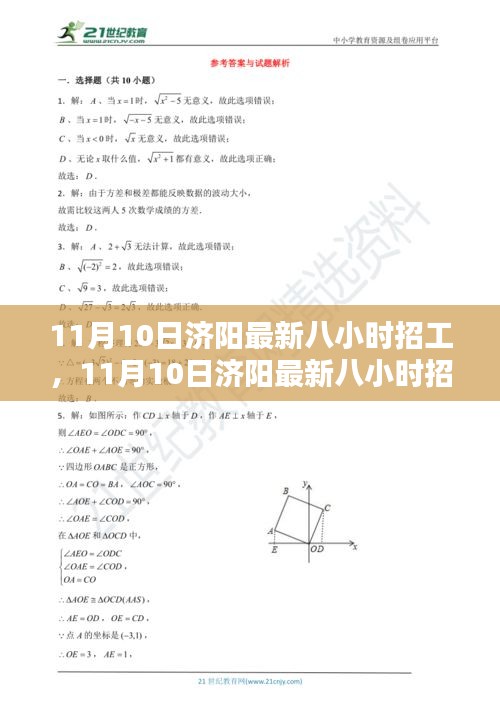 11月10日济阳最新八小时招工信息大汇总