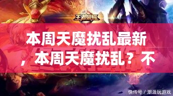 本周天魔扰乱引发焦虑？自然之旅助你找回内心宁静与平和