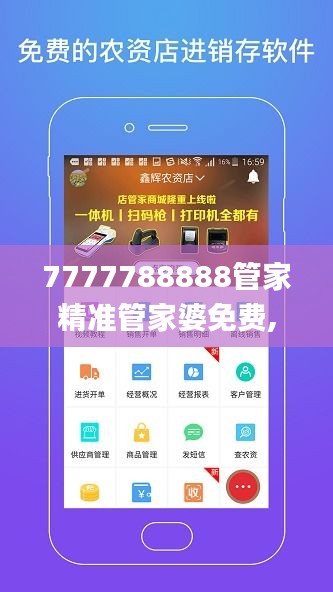 7777788888管家精准管家婆免费,最佳精选解释_更新版WNG761.16