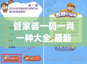 管家婆一码一肖一种大全,最新热门解答定义_探索版OGL211.73