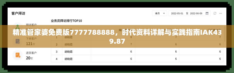 精准管家婆免费版7777788888，时代资料详解与实践指南IAK439.87