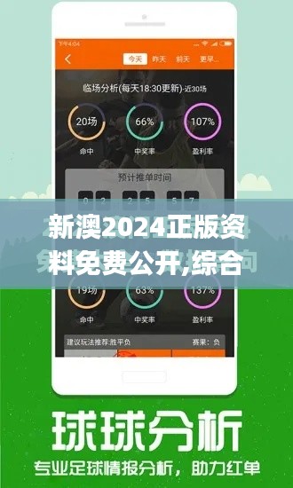 新澳2024正版资料免费公开,综合数据解释说明_迷你版BFZ22.1