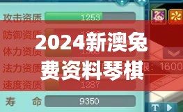 2024新澳兔费资料琴棋,规则最新定义_智能版CGI530.78