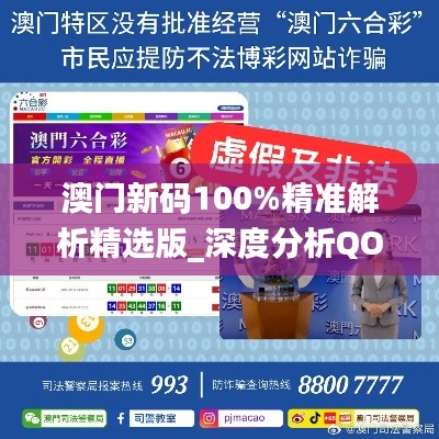 澳门新码100%精准解析精选版_深度分析QOJ672.74