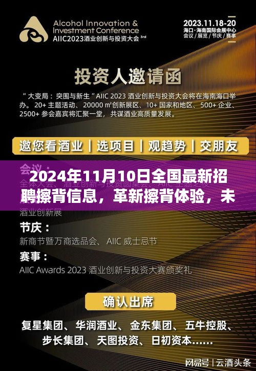 未来智能擦背系统全新发布，革新擦背体验——全国最新招聘擦背信息