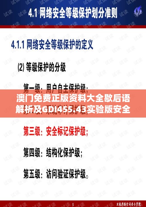 澳门免费正版资料大全歇后语解析及GDI455.43实验版安全策略