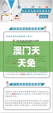 澳门天天免费资料大全192.1,综合评判标准_修改版838.95