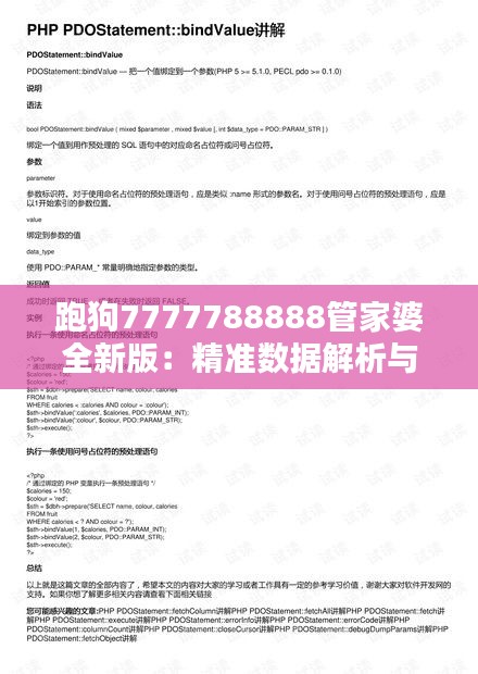 跑狗7777788888管家婆全新版：精准数据解析与解题指南WFZ600.46