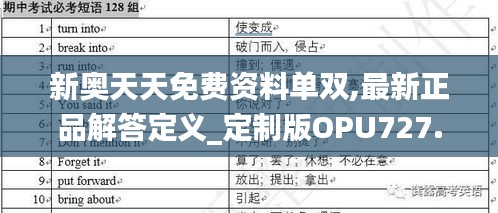 新奥天天免费资料单双,最新正品解答定义_定制版OPU727.05