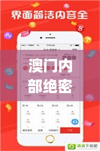 澳门内部绝密免费资料，赢家揭晓_权限专享KHS152.14