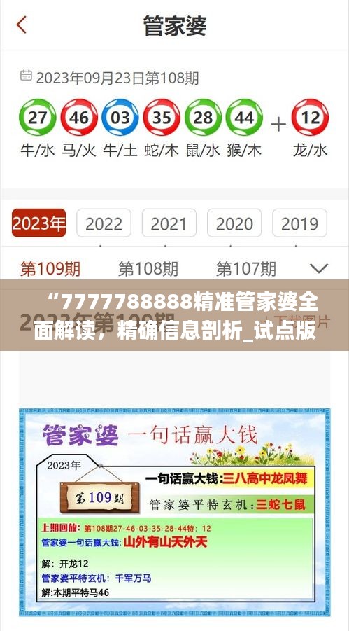 “7777788888精准管家婆全面解读，精确信息剖析_试点版IYF701.05”