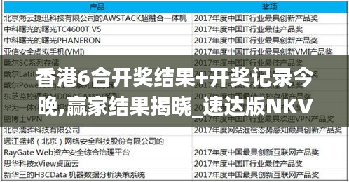 香港6合开奖结果+开奖记录今晚,赢家结果揭晓_速达版NKV511.04